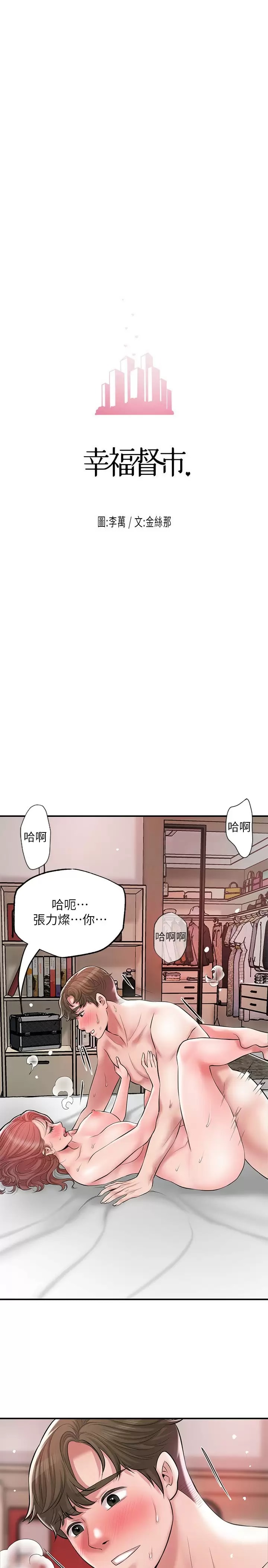《幸福督市》漫画 第69話-在岳父的床上搞岳母