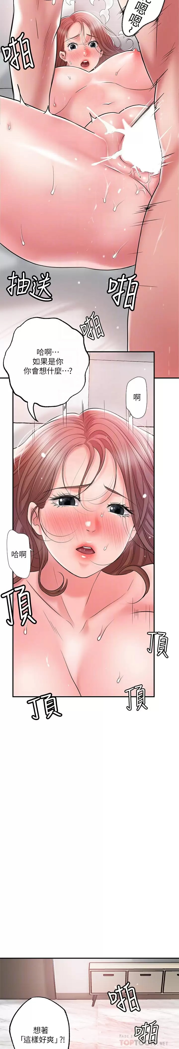 《幸福督市》漫画 第69話-在岳父的床上搞岳母