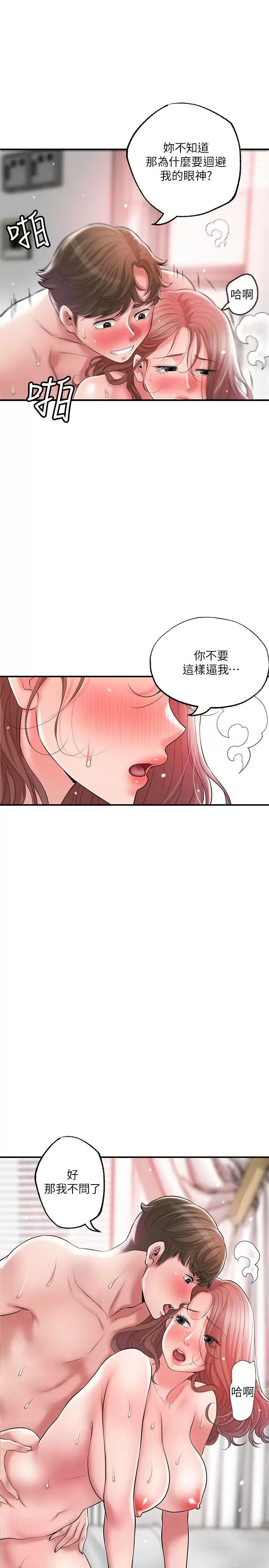 《幸福督市》漫画 第69話-在岳父的床上搞岳母