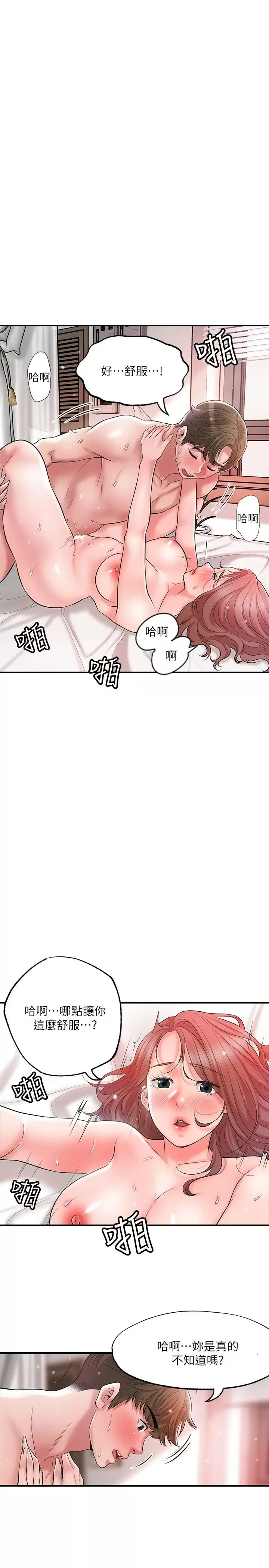 《幸福督市》漫画 第69話-在岳父的床上搞岳母