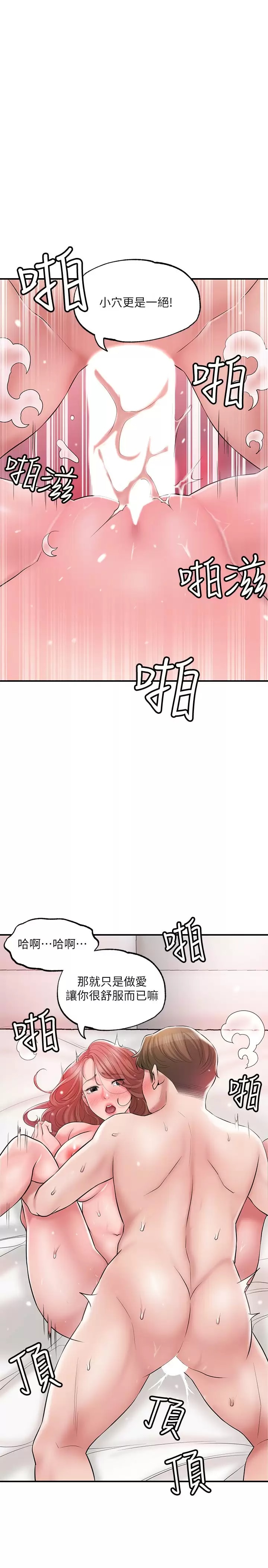 《幸福督市》漫画 第69話-在岳父的床上搞岳母