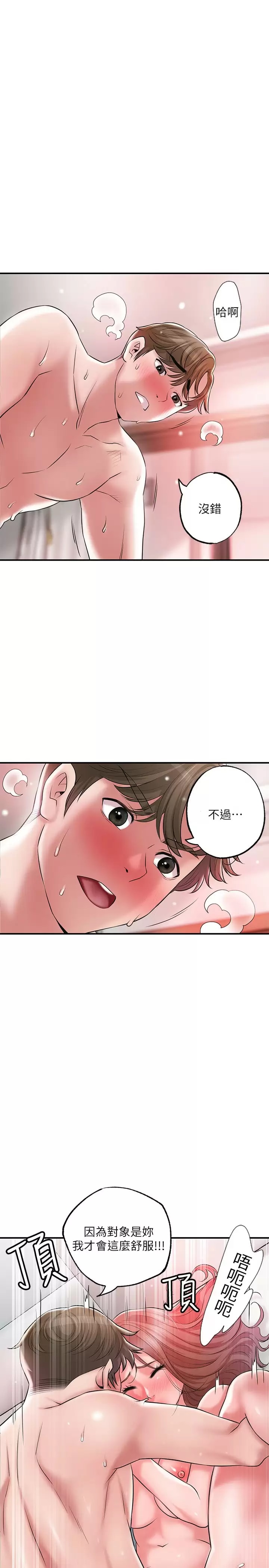 《幸福督市》漫画 第69話-在岳父的床上搞岳母