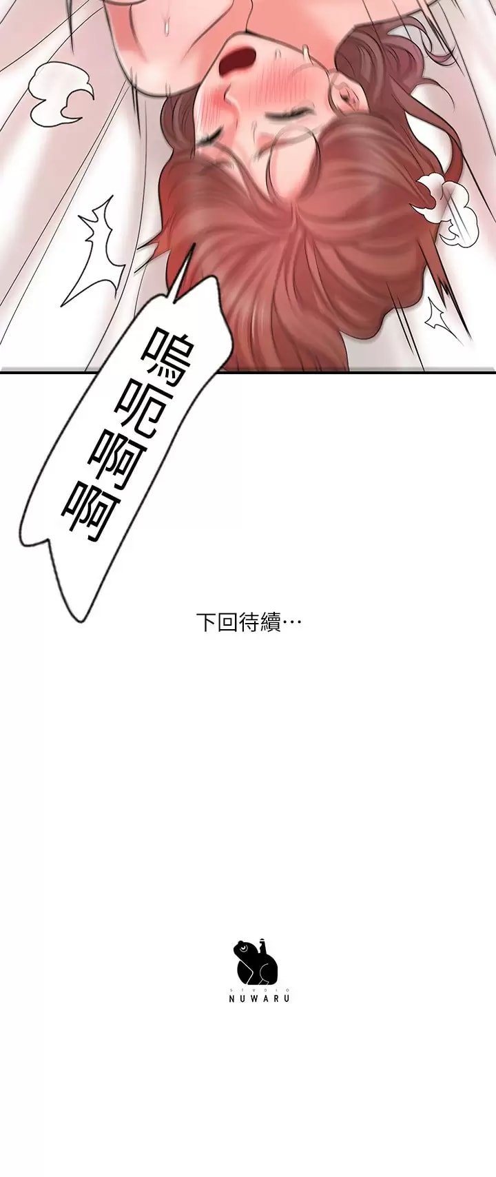 《幸福督市》漫画 第69話-在岳父的床上搞岳母
