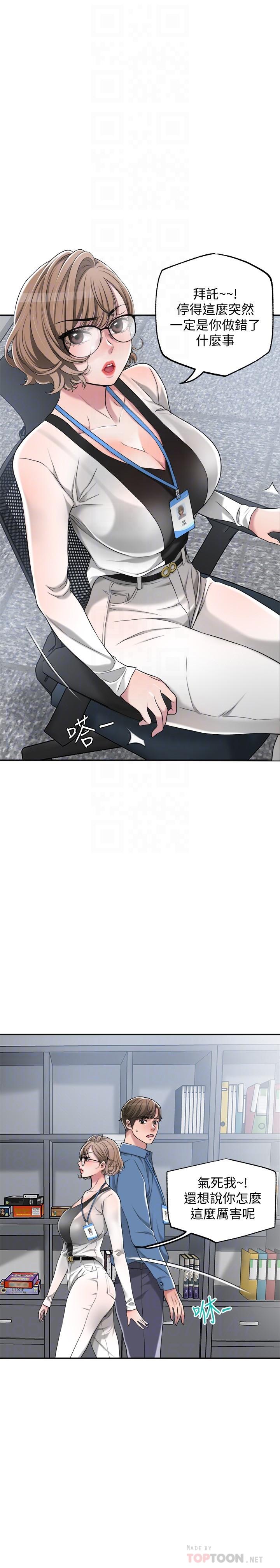 《幸福督市》漫画 第7話-老師，幫我按摩胸部