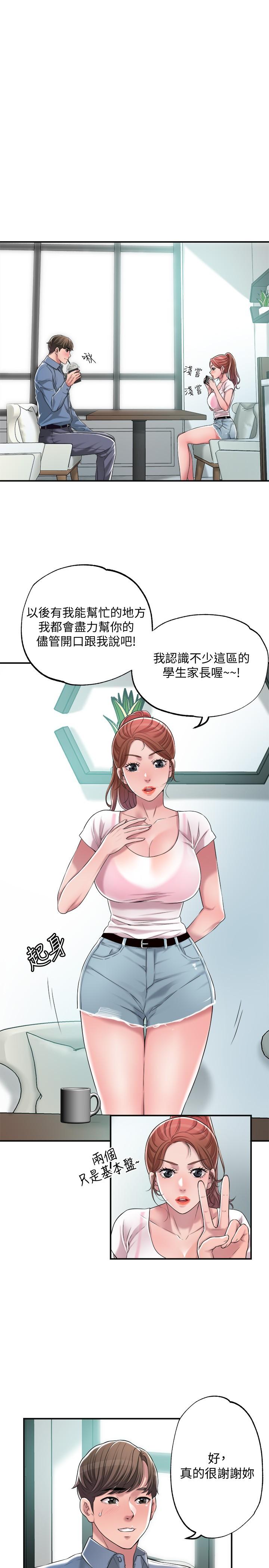 《幸福督市》漫画 第7話-老師，幫我按摩胸部
