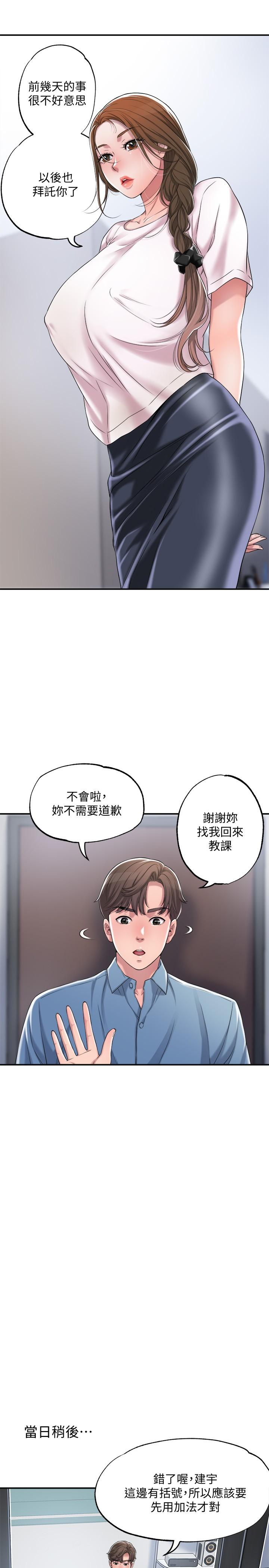《幸福督市》漫画 第7話-老師，幫我按摩胸部