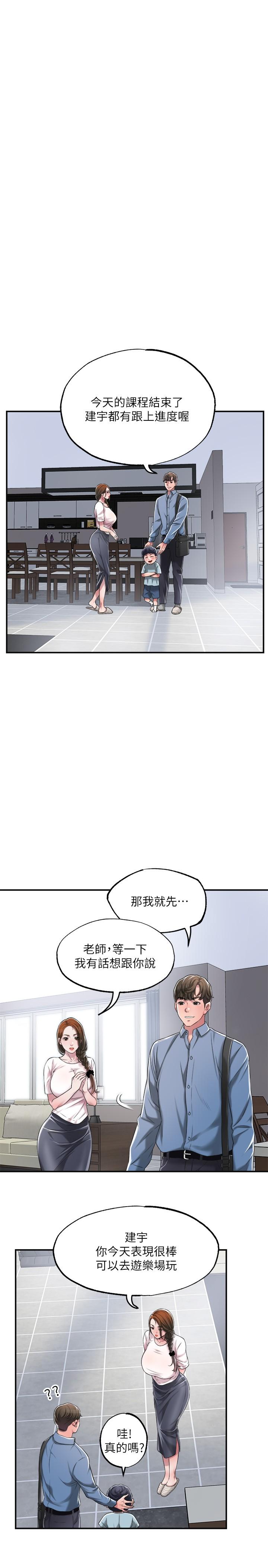 《幸福督市》漫画 第7話-老師，幫我按摩胸部