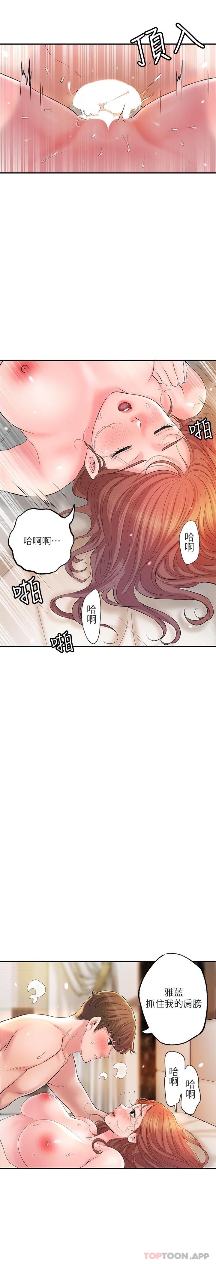 《幸福督市》漫画 第70话-猛喷水的绝顶高潮