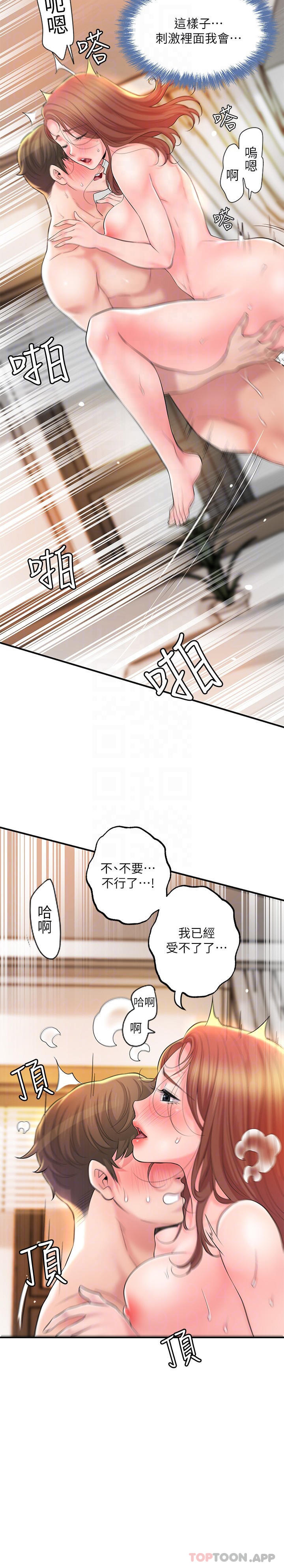 《幸福督市》漫画 第70话-猛喷水的绝顶高潮