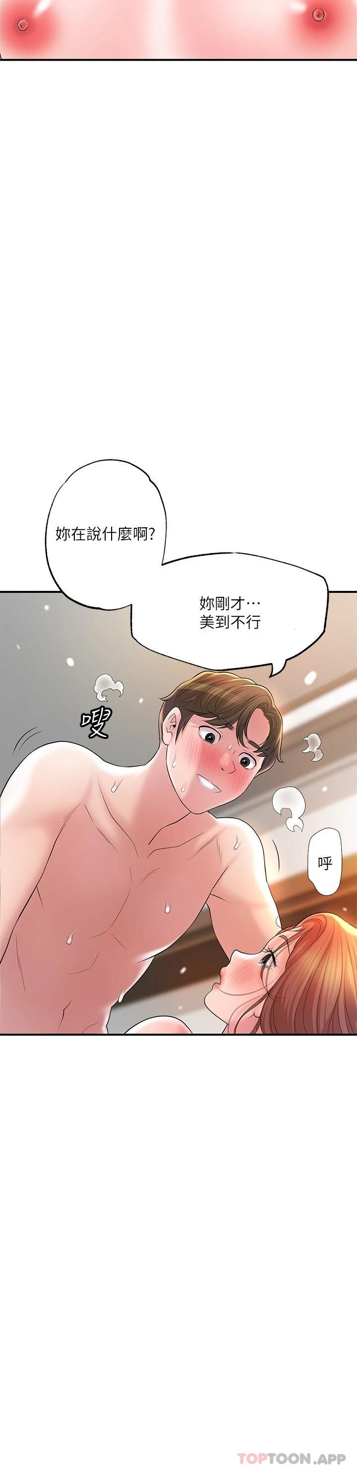 《幸福督市》漫画 第70话-猛喷水的绝顶高潮