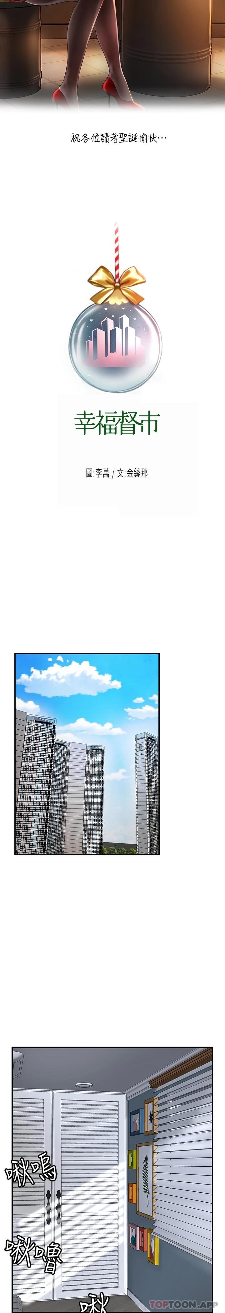 《幸福督市》漫画 第70话-猛喷水的绝顶高潮