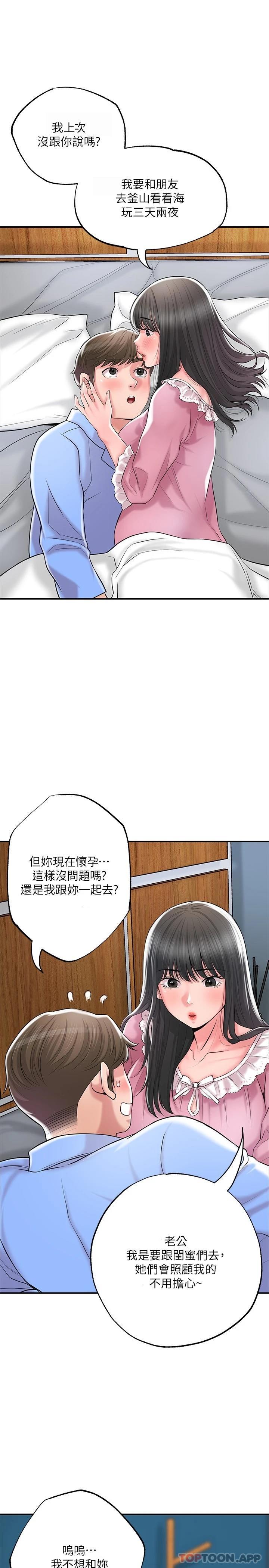 《幸福督市》漫画 第70话-猛喷水的绝顶高潮