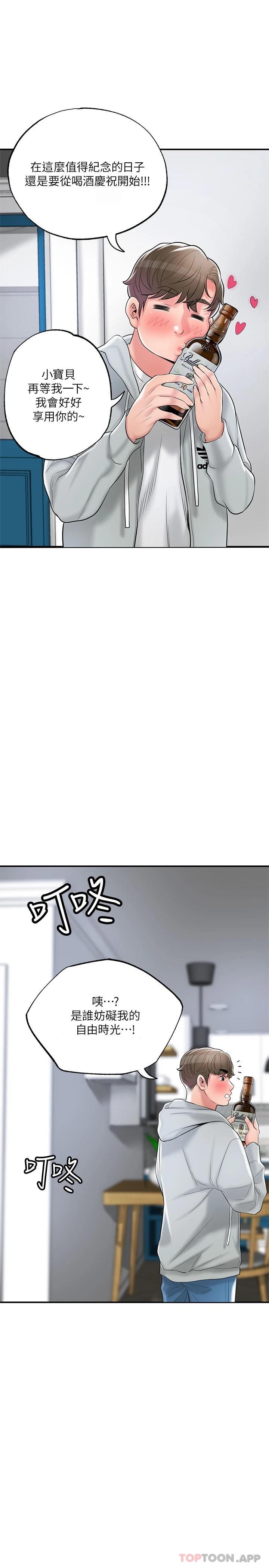 《幸福督市》漫画 第70话-猛喷水的绝顶高潮