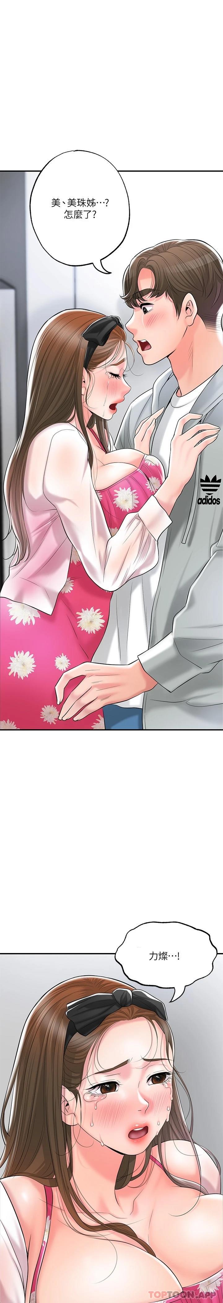 《幸福督市》漫画 第70话-猛喷水的绝顶高潮