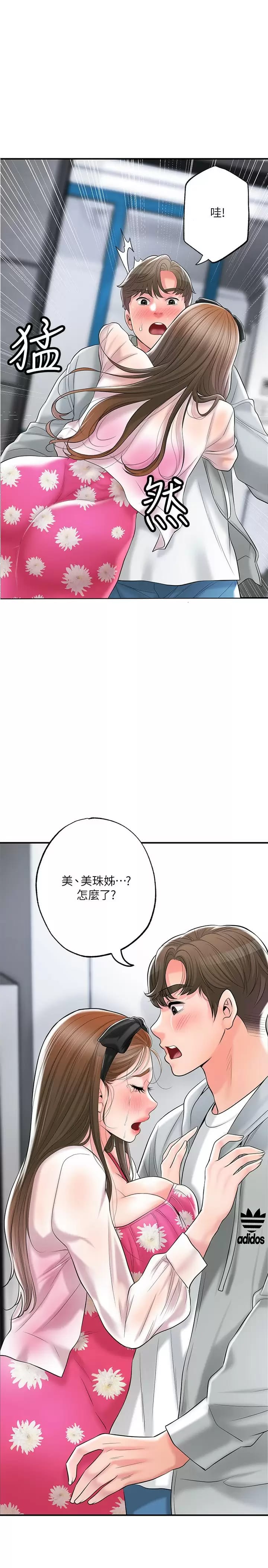 《幸福督市》漫画 第71话-不停进出美珠的肉体