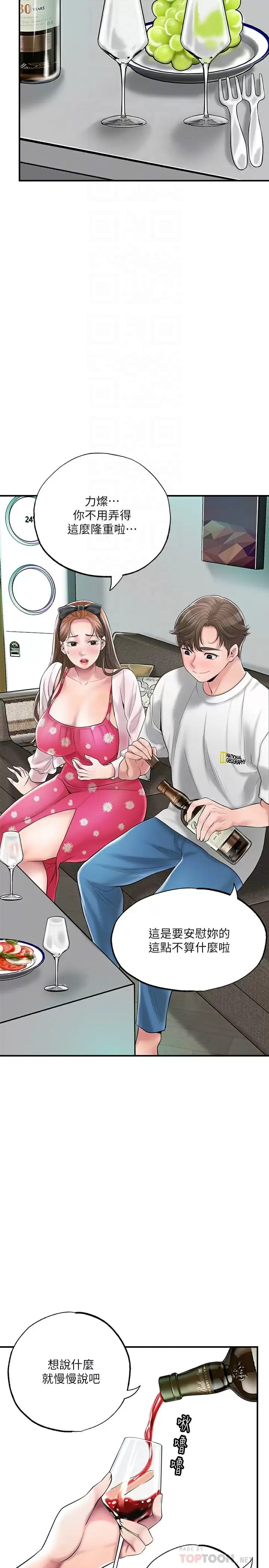 《幸福督市》漫画 第71话-不停进出美珠的肉体