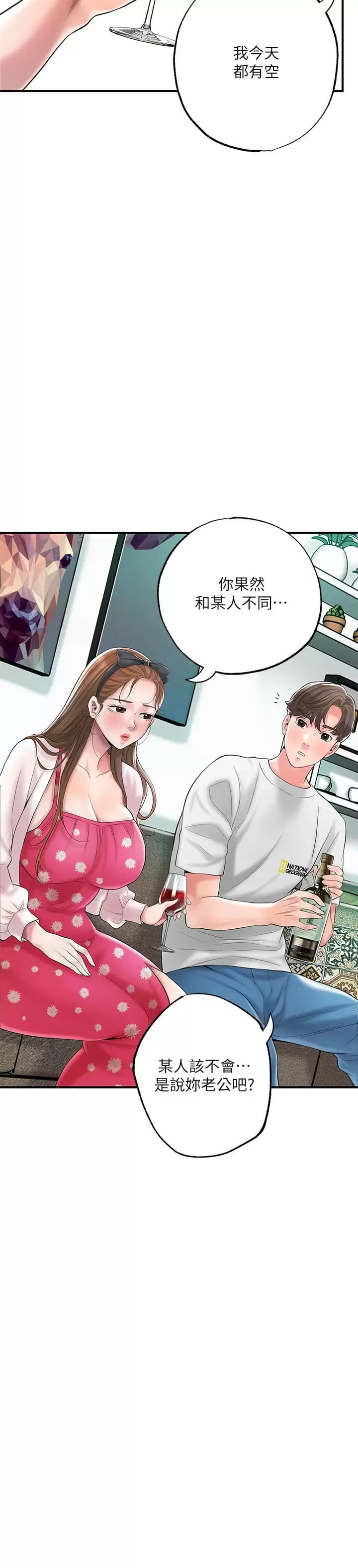 《幸福督市》漫画 第71话-不停进出美珠的肉体