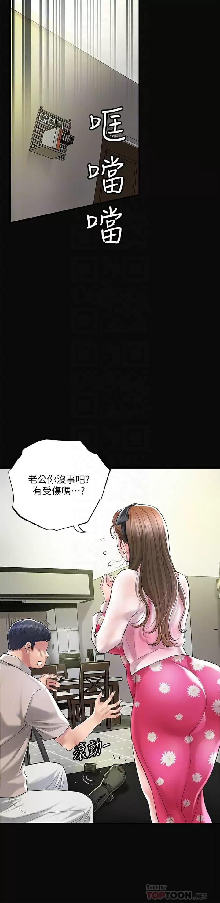 《幸福督市》漫画 第71话-不停进出美珠的肉体