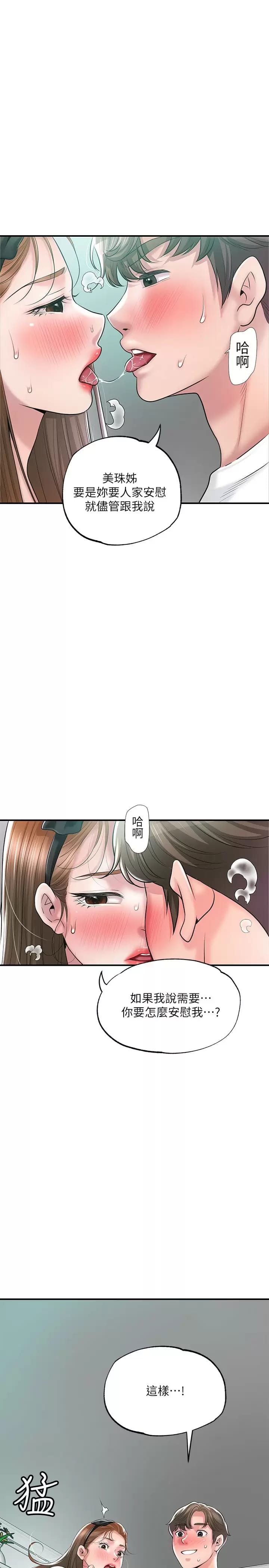《幸福督市》漫画 第71话-不停进出美珠的肉体