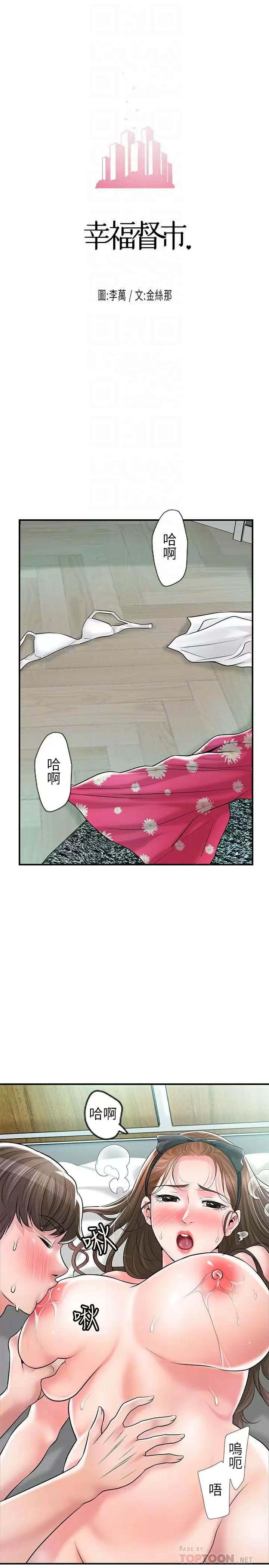 《幸福督市》漫画 第71话-不停进出美珠的肉体