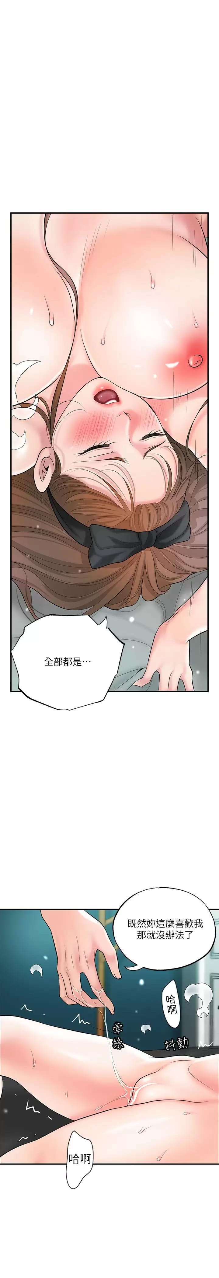 《幸福督市》漫画 第71话-不停进出美珠的肉体