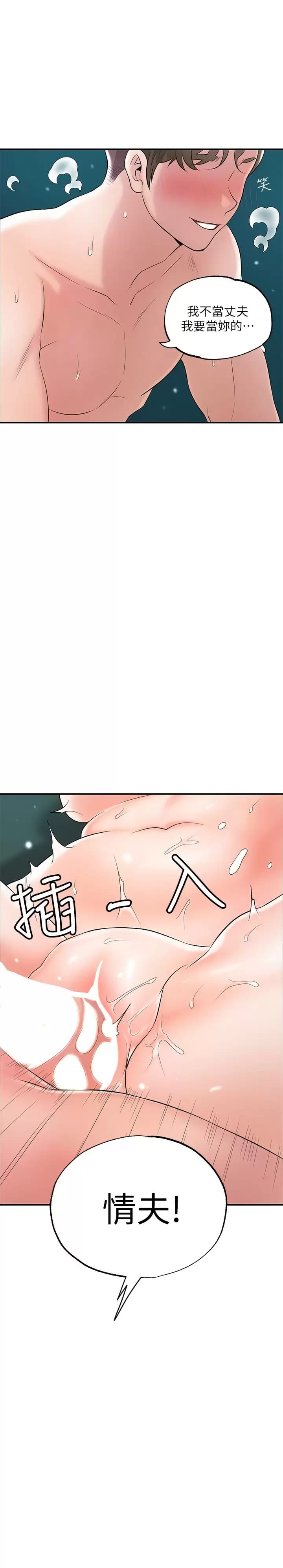《幸福督市》漫画 第71话-不停进出美珠的肉体