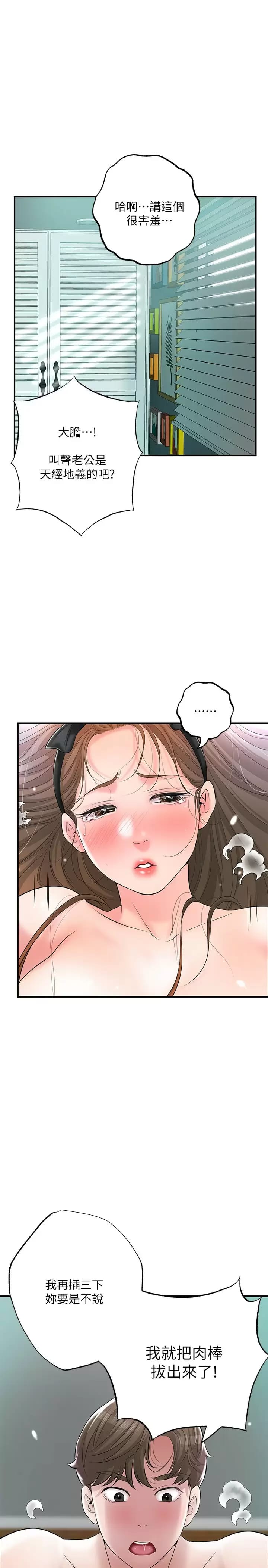 《幸福督市》漫画 第71话-不停进出美珠的肉体