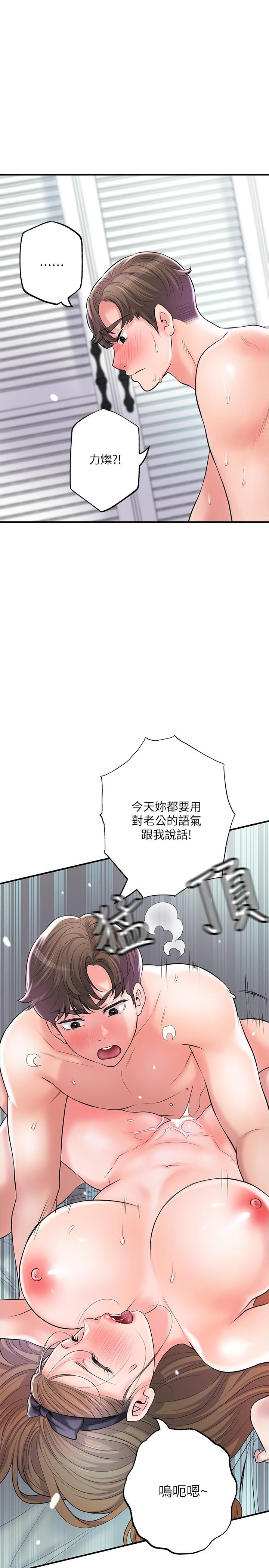 《幸福督市》漫画 第72話-小女子來服侍你