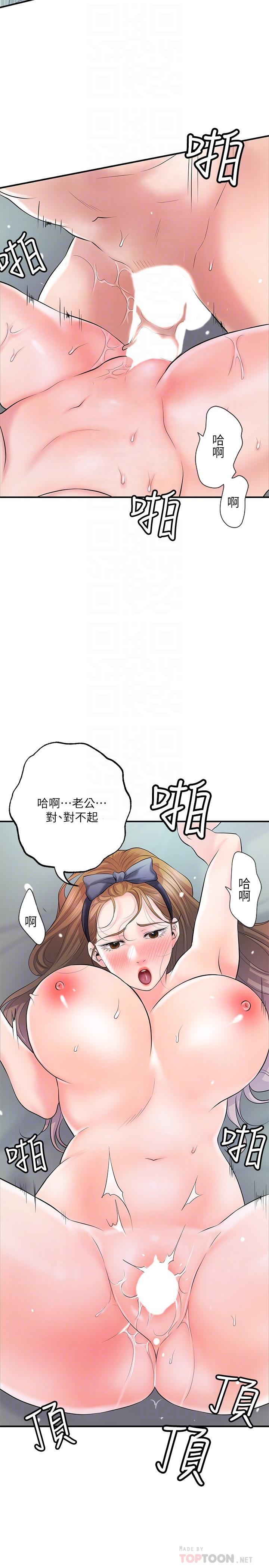 《幸福督市》漫画 第72話-小女子來服侍你