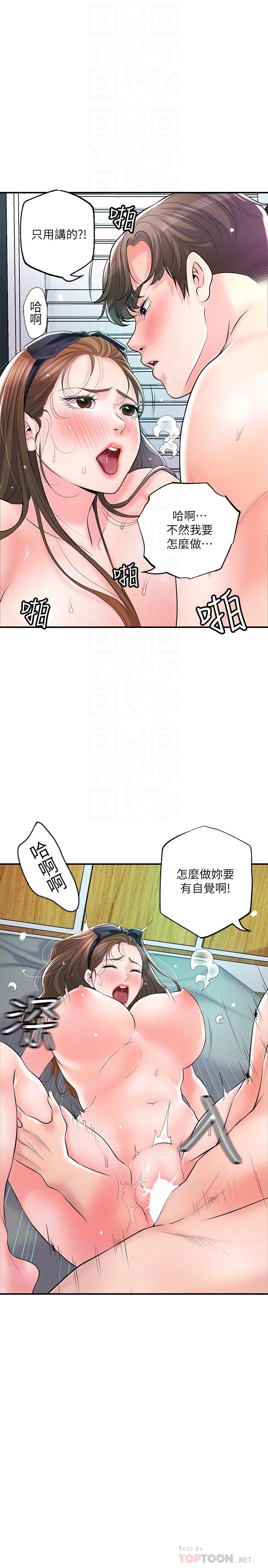 《幸福督市》漫画 第72話-小女子來服侍你