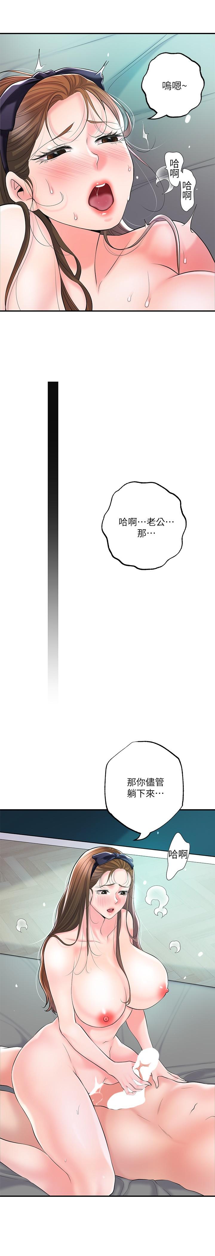《幸福督市》漫画 第72話-小女子來服侍你