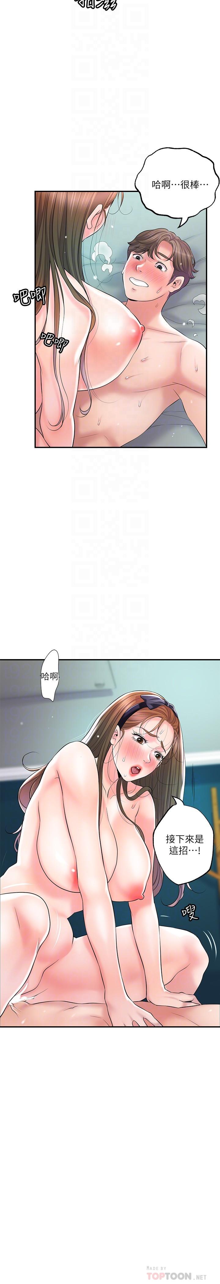 《幸福督市》漫画 第72話-小女子來服侍你