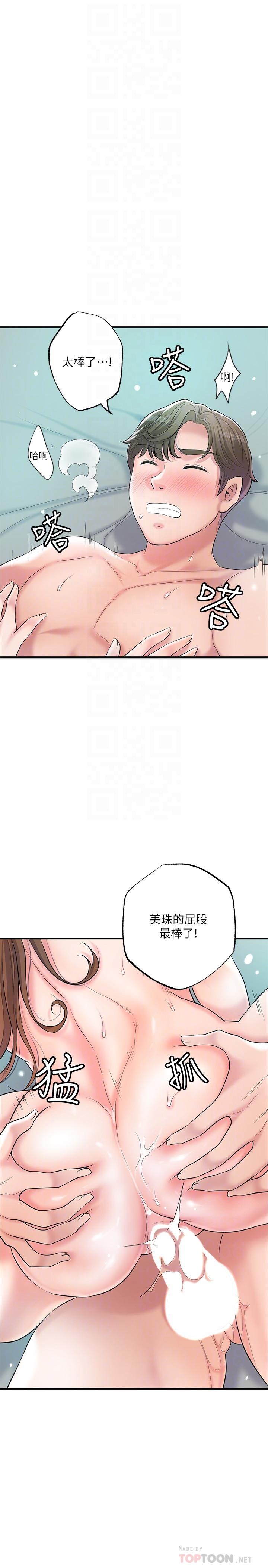 《幸福督市》漫画 第72話-小女子來服侍你