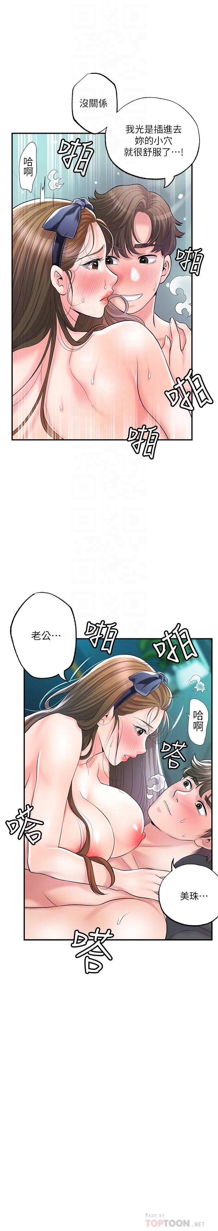 《幸福督市》漫画 第72話-小女子來服侍你