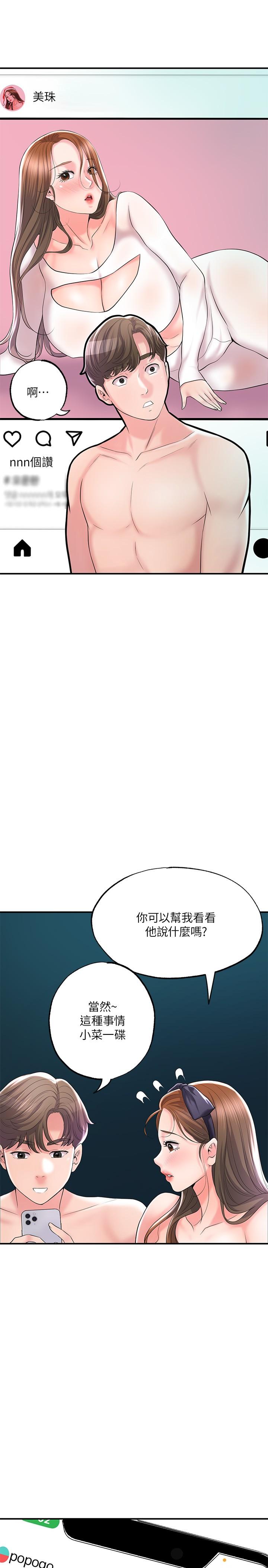 《幸福督市》漫画 第72話-小女子來服侍你