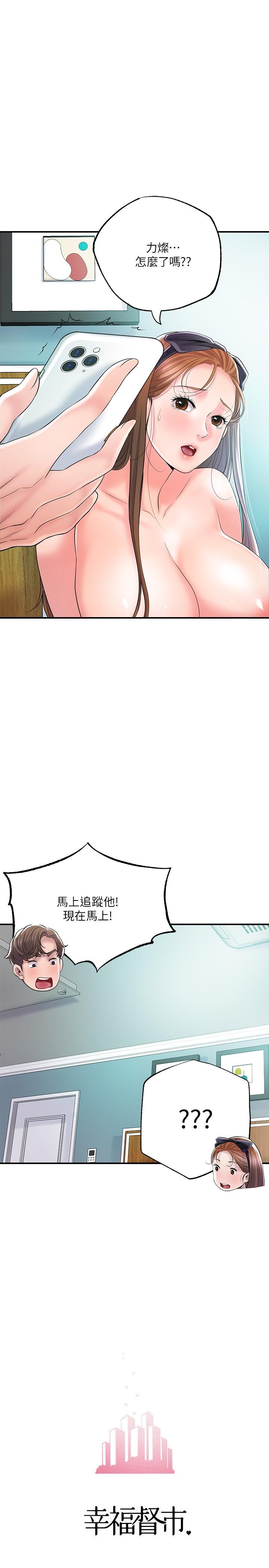 《幸福督市》漫画 第72話-小女子來服侍你