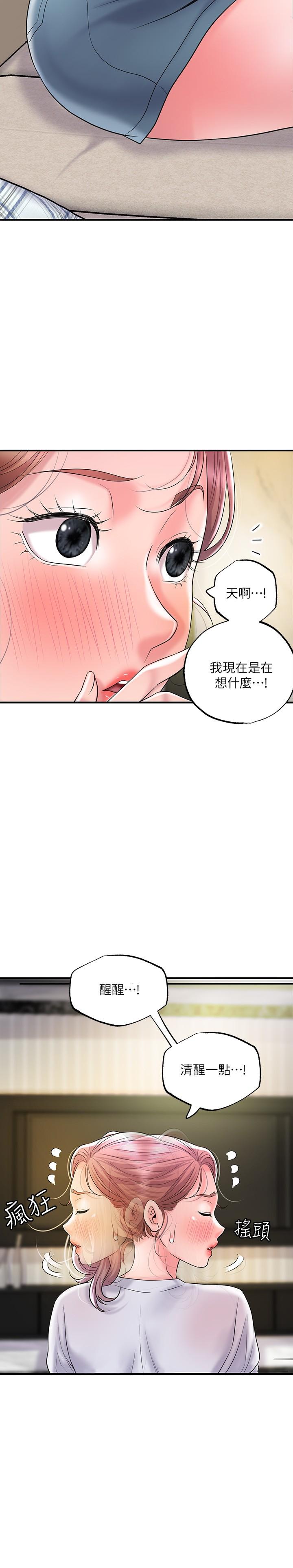 《幸福督市》漫画 第72話-小女子來服侍你