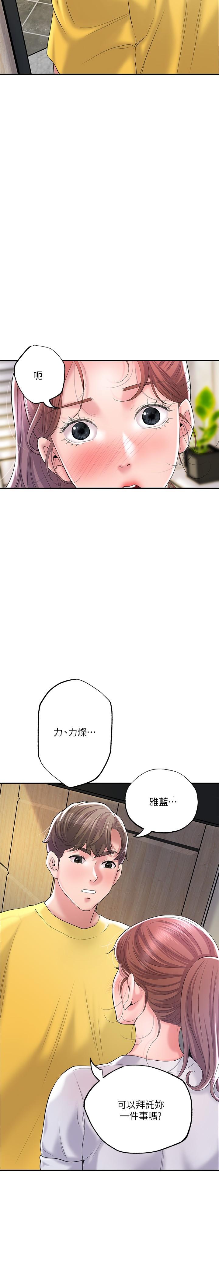 《幸福督市》漫画 第72話-小女子來服侍你