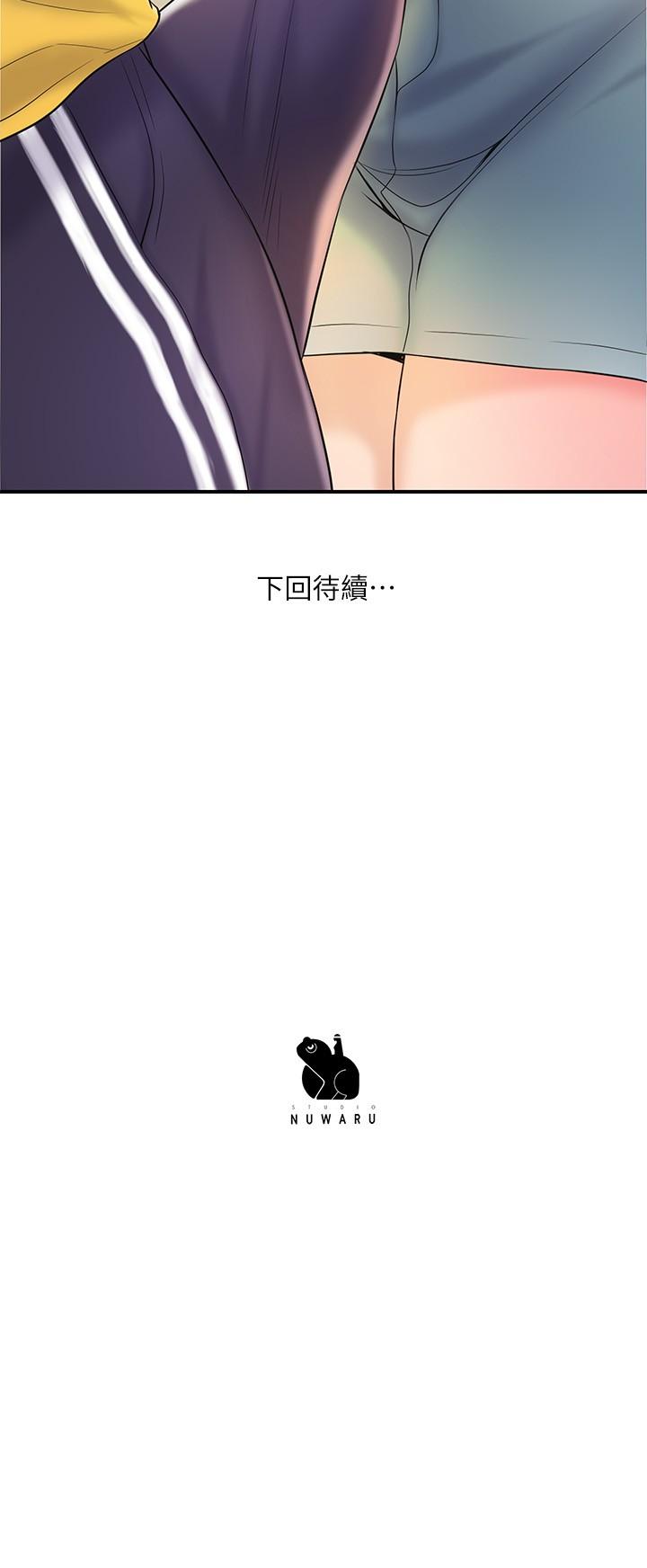 《幸福督市》漫画 第72話-小女子來服侍你