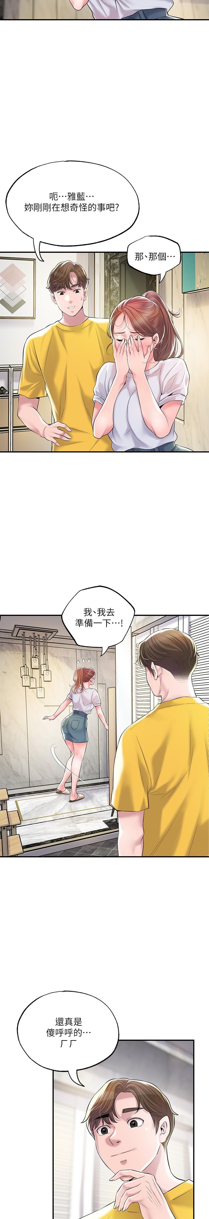 《幸福督市》漫画 第73話-在狹窄的更衣間辦事