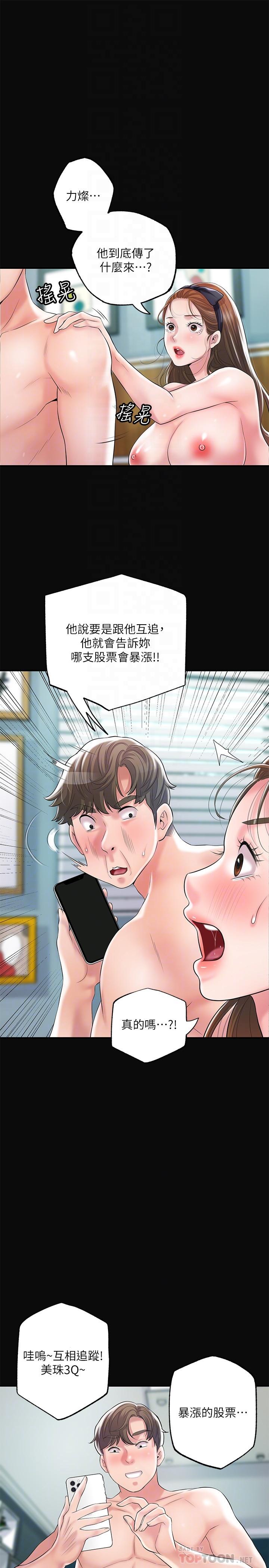 《幸福督市》漫画 第73話-在狹窄的更衣間辦事
