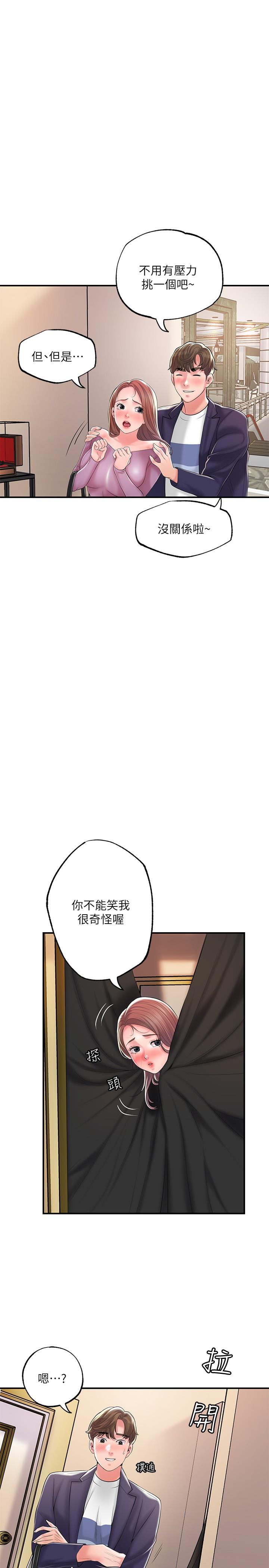 《幸福督市》漫画 第73話-在狹窄的更衣間辦事