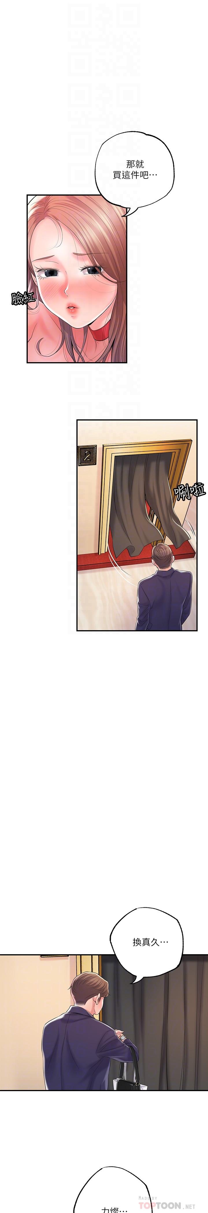 《幸福督市》漫画 第73話-在狹窄的更衣間辦事