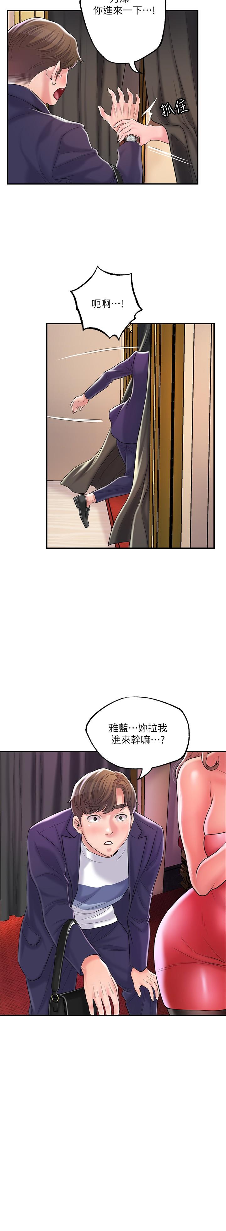 《幸福督市》漫画 第73話-在狹窄的更衣間辦事