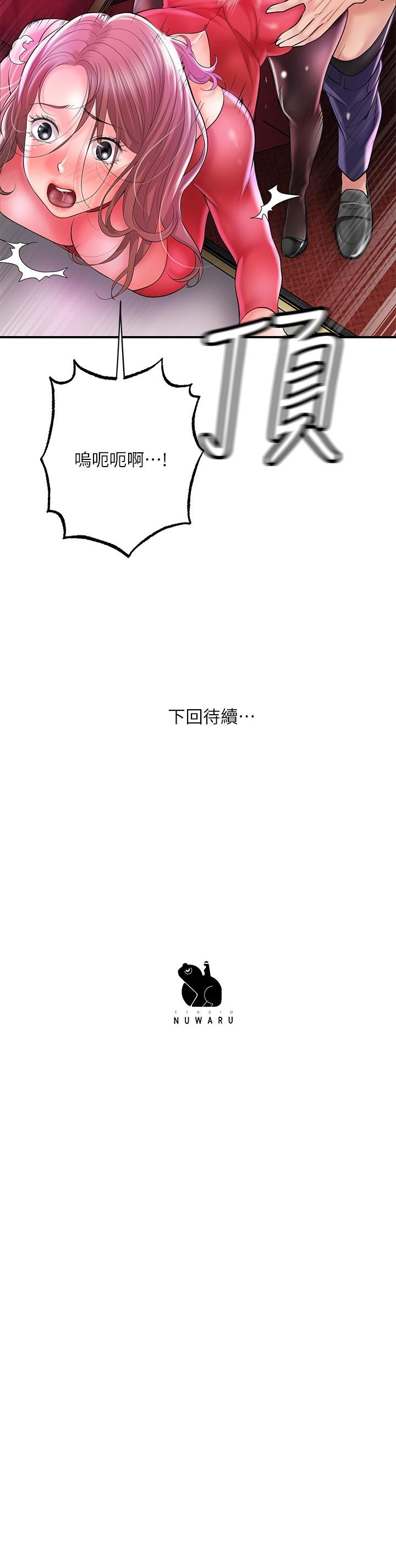 《幸福督市》漫画 第73話-在狹窄的更衣間辦事