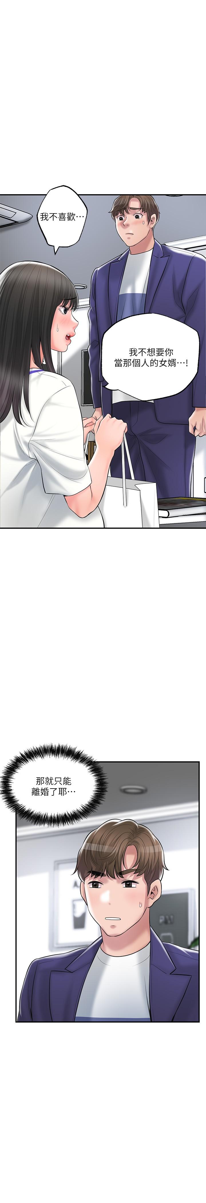《幸福督市》漫画 第75話-爆乳女僕