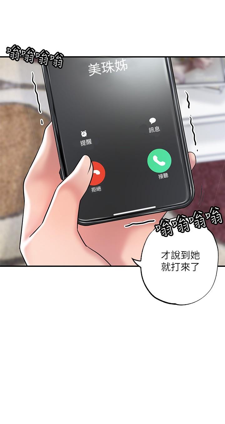 《幸福督市》漫画 第75話-爆乳女僕