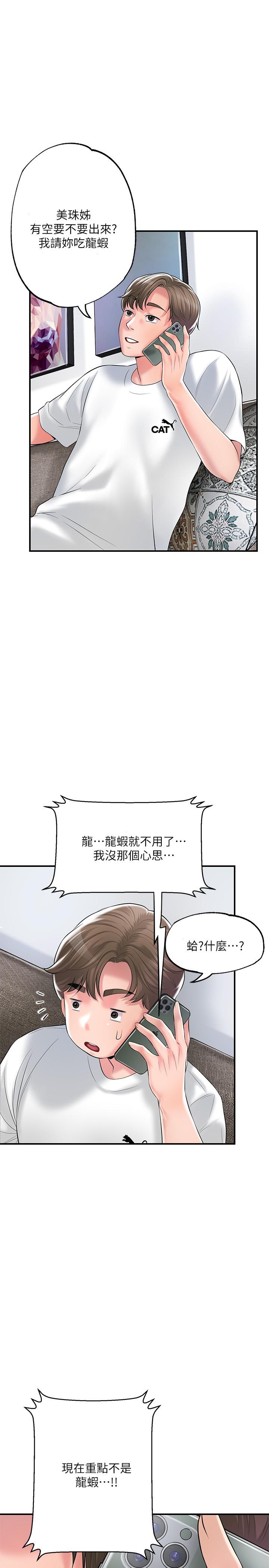 《幸福督市》漫画 第75話-爆乳女僕