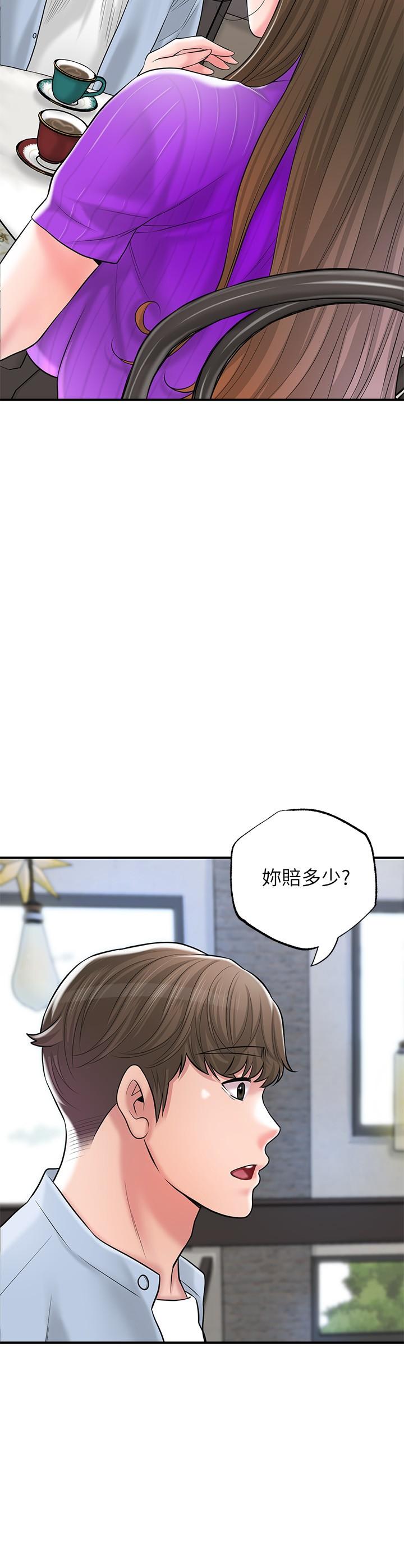 《幸福督市》漫画 第75話-爆乳女僕