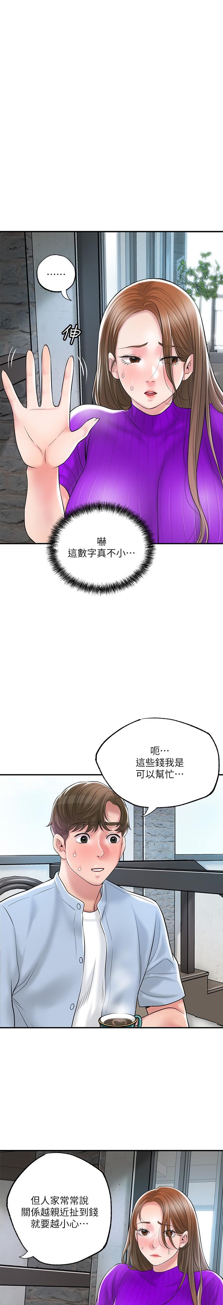 《幸福督市》漫画 第75話-爆乳女僕